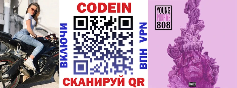 Codein Purple Drank купить наркотик Братск